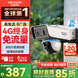 海康威视4g摄像头室外户外终身免费无限流量800万双摄农村监控器360度无死角夜视全景除雾云台