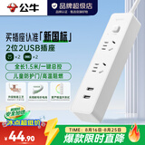 公牛（BULL） 小白系列智能USB插座 多用插排转换器电源拖线接线板 小白USB插线板排插 【2位2USB总控|1.5米|新国标】UUC122