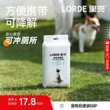 lorde里兜狗狗拾便袋加厚可降解捡屎袋狗屎袋拾便器遛狗夹便袋50片