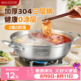 美厨（MAXCOOK）304不锈钢鸳鸯火锅 32cm三层钢 带盖 燃气电磁炉通用 MCT2058
