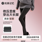 完美记忆打底裤女秋冬新款外穿显瘦灰色光腿神器保暖塑形连裤袜
