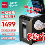 得力自动碎纸机150张60分钟连碎4级保密大型强力办公室专用文件粉碎机30L容量 纸仓式 G3