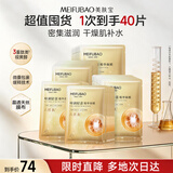 美肤宝嘭润轻盈精华面膜40片六胜肽妆前补水保湿滋润护肤品七夕节礼物