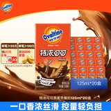 阿华田（Ovaltine）特浓可可营养早餐奶麦芽乳饮料巧克力燕麦牛奶整箱125ml*4盒*5组