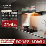 方太油烟机F5环隐速吸抽油烟机家用【推荐燃气灶TF37B】27巡航风量大吸力吸油烟机F5补贴15% 【旗舰爆款】27巡航风量单烟机