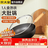 炊大皇炒锅铁锅多用大肚平底煎炒锅26cm氮化防锈不挑灶YD26CG