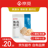 京觅【大连产地】大连地标鲜虾皮500g源头直发包邮紫菜虾皮汤火锅食材