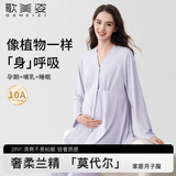 歌美姿孕妇睡衣长袖家居服套装春夏产前产后喂奶莫代尔月子服 【四季款】梦境鸢尾(紫) L