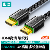 山泽HDMI线 4k数字高清线 3D视频线笔记本电脑连接投影仪显示器数据线工程家装黑色20米 9200HD