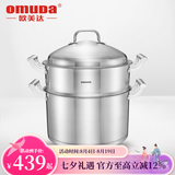 欧美达（OMUDA） 欧美达蒸锅304不锈钢2层蒸锅双层家用锅具电磁炉三层加厚 【LKT26-A玻璃盖】26cm