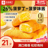 良品铺子全麦椰香菠萝卷720g夹心手撕吐司面包整箱营养早餐休闲零食