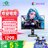 泰坦军团 24.5英寸2K 320Hz HDR400 QD量子点纳米涂层广色域 旋转升降 RGB背光灯 1ms电竞显示器P2512S MAX
