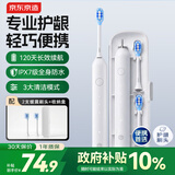 京东京造声波Lite电动牙刷120天续航收纳便携专业护龈净齿2刷头成人学生差旅套装情侣七夕情人节礼物皓月白
