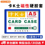 斯图（sitoo）卡K士磁性硬胶套A5蓝色磁吸货架标识牌仓库货位标签卡套文件展示框保护套5个装