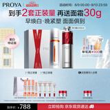 珀莱雅（PROYA）双抗精华美白特证版焕白净亮精华液补水保湿精华七夕情人节礼物 【囤货推荐】早C晚A精华100ml