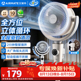 艾美特（AIRMATE）【净化驱蚊】空气循环扇大风力摇头电风扇家用台式桌面风扇卧室宿舍安静轻音落地扇节能柔风小风扇