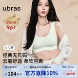 ubras虞书欣同款无尺码免拆胸垫背心式内衣女无痕无钢圈聚拢文胸