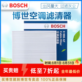 博世（BOSCH）原装 汽车空调滤芯/滤清器/格（强劲风力、净化空气）适配 雪铁龙C4L/世嘉/C4世嘉/凯旋/风神L60