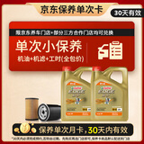 嘉实多（Castrol）极护智E版单次小保养卡5W-40 SP 8L 含机油+机滤+工时 汽车保养