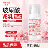 标婷玻尿酸维生素E乳100g