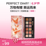 完美日记探险家经典十二色动物眼影盘百搭彩妆腮红修容盘七夕礼物送女朋友 【经典】锦鲤（蜜桃橘）