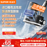 苏泊尔（SUPOR）水龙头过滤器滤芯寿命提示可清洗滤芯除氯阻垢1机1芯家用净水器厨房卫生间自来水过滤C25一芯