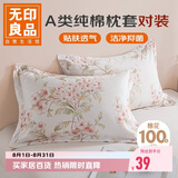 无印良品纯棉枕套A类100%新疆棉枕头套全棉枕芯套 48x74cm一对装 如梦粉