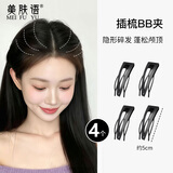 美肤语插梳bb夹发夹4个刘海前额侧夹简约后脑勺碎发整理发梳MF8805