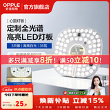 欧普照明（OPPLE）3只装吸顶灯替换灯芯led灯盘改造替换圆形灯板方形灯珠节能灯灯条 36W 白光*3只装