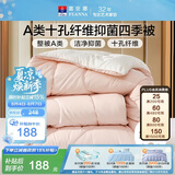 富安娜被子春秋四季被芯双人A类空调被褥抗菌1000g填充203×229cm粉+白