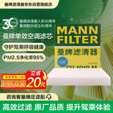 曼牌滤清器（MANNFILTER）空调滤清器空调滤芯CU1919M卡罗拉雷凌凯美瑞汉兰达逸致RAV4锐志