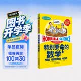 可怕的科学·经典数学系列：特别要命的数学 