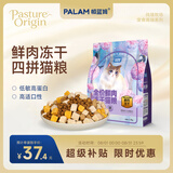 parlmu帕蓝姆四拼冻干猫粮成幼猫通用天然粮全价猫粮1.5kg
