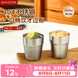 美厨（MAXCOOK）304不锈钢水杯冷饮杯子 双层阶梯杯口杯咖啡果汁260ml*2个MCB4560