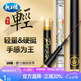 龙王恨鱼竿碳素28调轻量综合钓鱼竿超轻超硬休闲野钓鲫鱼竿手竿台钓竿 5.4m 28调轻量综合(加送原装竿稍一支)