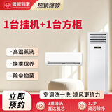 鲁班到家家电清洗 不限品牌 上门服务 清洁保养 空调拆洗 清洗套餐 空调挂机*1拆洗+1台方型柜机拆洗