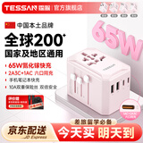 霆圣65W出国转换插头/万能转换插头/全球通用转换插头/小旅充留学英标欧标美标中国香港韩国东南亚等