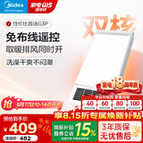 美的（Midea）风暖式浴霸暖风灯照明排气五合一体机集成吊顶无线卫生间浴室机 【双电机】G3P丨遥控智控丨双核速暖