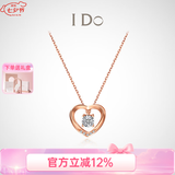 I Do【现货闪发】心扉系列18K金钻石项链女玫瑰金情人节礼物送女友 订婚结婚 群镶钻石共约5分