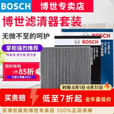 博世（BOSCH）滤芯保养套装/适配 两滤【空气滤芯+空调滤芯】 日产逍客 1.2T【15至19款】