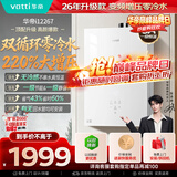 华帝【张凌赫推荐220%增压零冷水i12267】16升一级静音安睡洗节能燃气热水器天然气 以旧换新上门安装