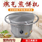 厨仕博商用杂粮煎饼机电热煎饼果子机菜煎饼山东杂粮煎饼锅炉子全自动恒温煎饼电鏊子摆摊 燃气45型圆体【鏊子旋转】