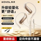 科沃（KOVOL）【2026重磅新品 | 升级轻量化】有线耳机挂耳式不入耳 运动跑步笔记本电脑音响苹果ipod 3.5mm