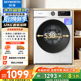 创维滚筒洗衣机全自动 直驱变频 12公斤大容量家用 租房 一级能效 以旧换新补贴XQG120-BR3ZDW
