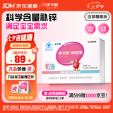 伊可新儿童锌软胶囊 柠檬酸锌液体锌易吸收香甜草莓口味 40粒/盒1岁以上