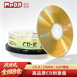 铭大金碟（MNDA）CD-R空白光盘/刻录盘 江南水乡系列 52速700M 10片桶装