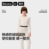 蕉内小热皮302++儿童保暖内衣套装男女童秋衣秋裤冬季加绒校服神器