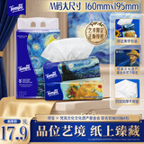 得宝（TEMPO）梵高文化遗产基金会艺术系列抽纸4层90抽*4包 湿水柔韧 餐巾纸