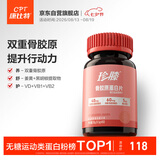 康比特珍膝专利骨胶原蛋白片UC2非变性II型骨胶原氨糖钙片搭档强韧关节