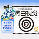 海润阳光 宝宝视觉激发挂图 黑白视觉1 0-3岁宝宝追视卡彩色卡视觉激发闪卡 宝宝视觉激发挂挂卡 婴幼儿早教启蒙书籍 黑白视觉认知卡 